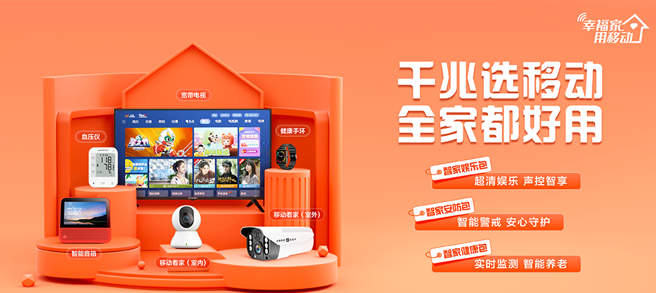 中国移动顺德区移动宽带